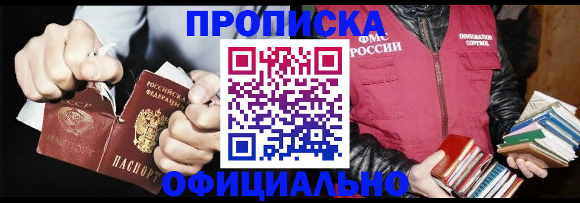 где прописаться в Хабаровске