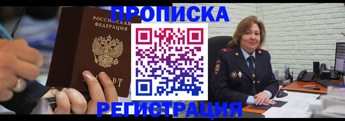 временная регистрация 2025 в Хабаровске