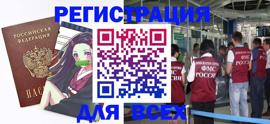 временная регистрация для школы в Хабаровске