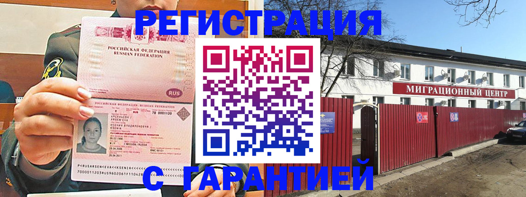 временная регистрация гарантия в Хабаровске