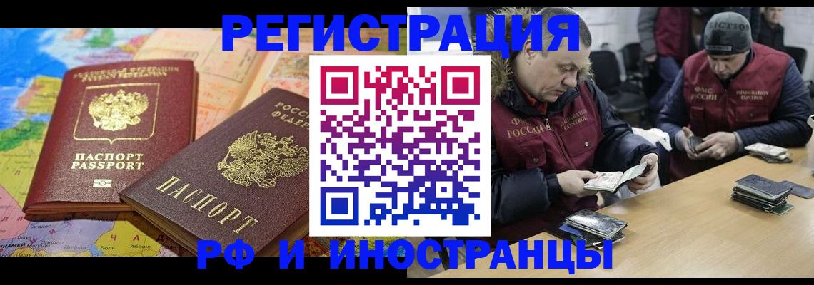 временная регистрация купить в Хабаровске